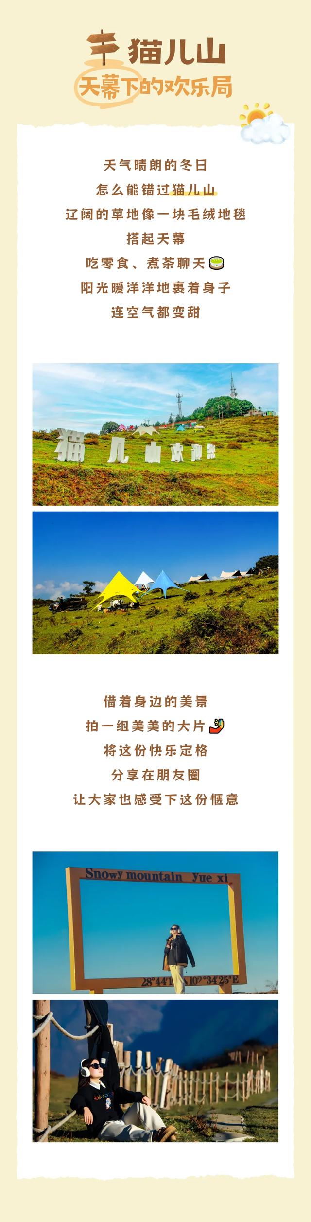 【冬季暖阳 凉山不凉】阳光到货！在越西开启“日光浴”模式