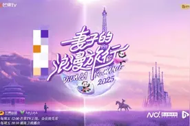 《妻子的浪漫旅行2025》定档，四组明星夫妻开启跨国之旅图片