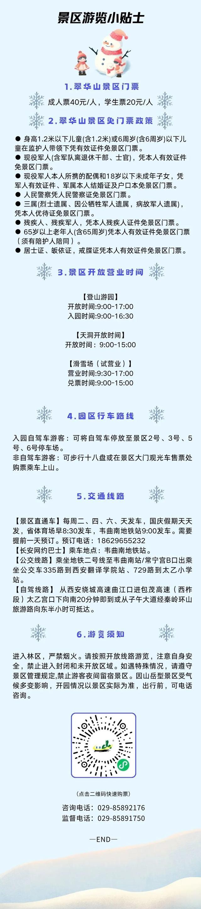 翠华山冰雪嘉年华来了！快来点燃冬日激情