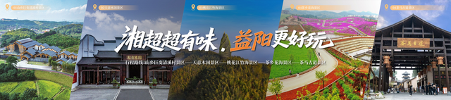 速来！28条主题线路带你跟着湘超游湖南