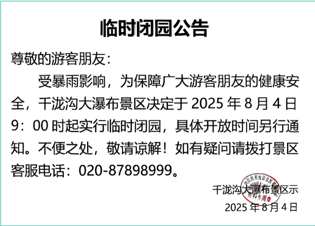 安全第一！北京多地暴雨橙红预警，多家公园临时闭园！