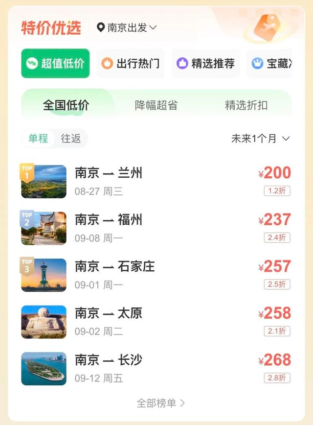 大跳水！低至1-2折！句容人抓紧出发……