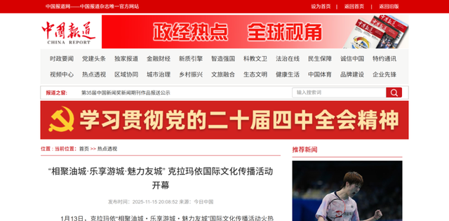 克拉玛依“相聚油城·乐享游城·魅力友城”国际文化传播活动架起中外交流桥梁