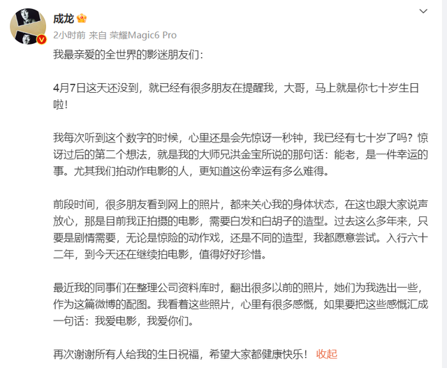 网传71岁成龙去世，最新消息来了