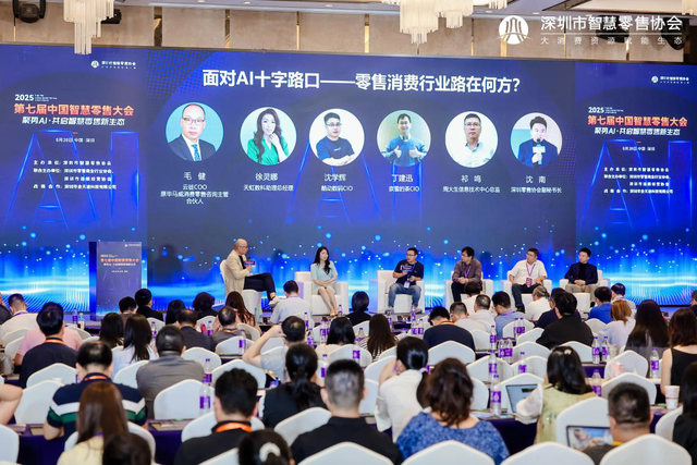聚势AI，解码智慧零售新路径 ！第七届中国智慧零售大会在深举办