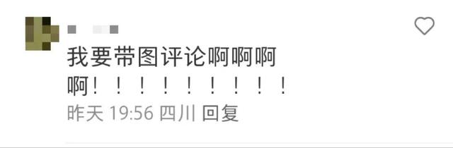 有新功能！微信朋友圈的评论可以发表情包和图片了