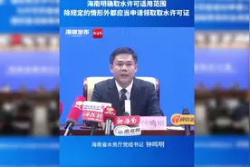 坚持“严格管理”+“极简审批” 《海南省取水许可和水资源费征收管理办法》出台图片