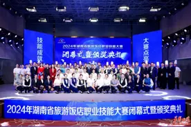 2024年湖南省旅游饭店职业技能大赛落幕 华天集团选手荣获三项桂冠图片