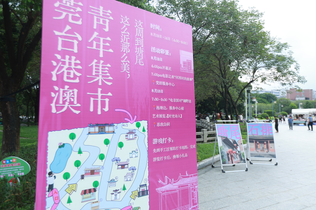 溜村、逛集、看展！莞台港澳青年在这个岭南文化地标“玩”起来