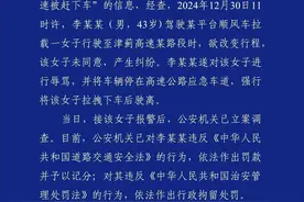 女生拒绝司机绕路在高速被赶下车？警方通报图片