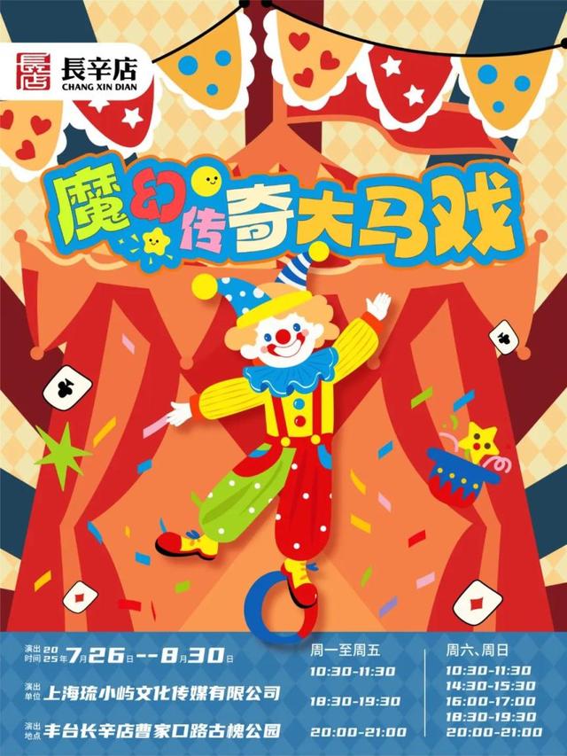 长辛店国潮时尚街区周末活动预告｜奇幻大马戏、赛博民乐、花路大集……解锁夏日新玩法！
