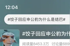 健康热搜榜|有“申公豹同款结巴”？医生教你如何讲话从“卡壳”到流畅图片