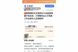 丈夫烧伤92%仍返回救妻，5千多爱心人士在水滴筹爱心接力图片