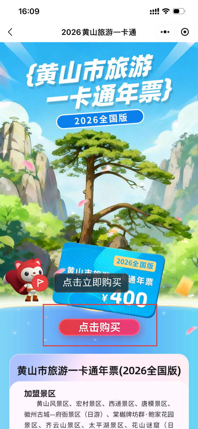 免票！黄山市旅游一卡通年票（2026全国版）重磅发售