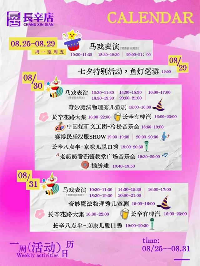 鱼灯映七夕，京西夏夜秒变“流动的灯河”！本周末非遗巡游+汉服仙子带你穿越千年