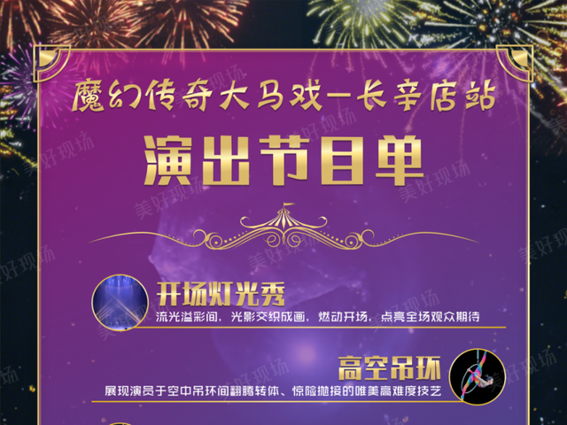 长辛店国潮时尚街区周末活动预告｜奇幻大马戏、赛博民乐、花路大集……解锁夏日新玩法！