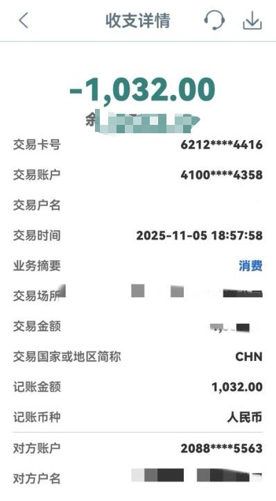 警方紧急拦截，保住210余万元！