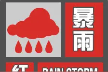 海南海口发布暴雨红色预警图片