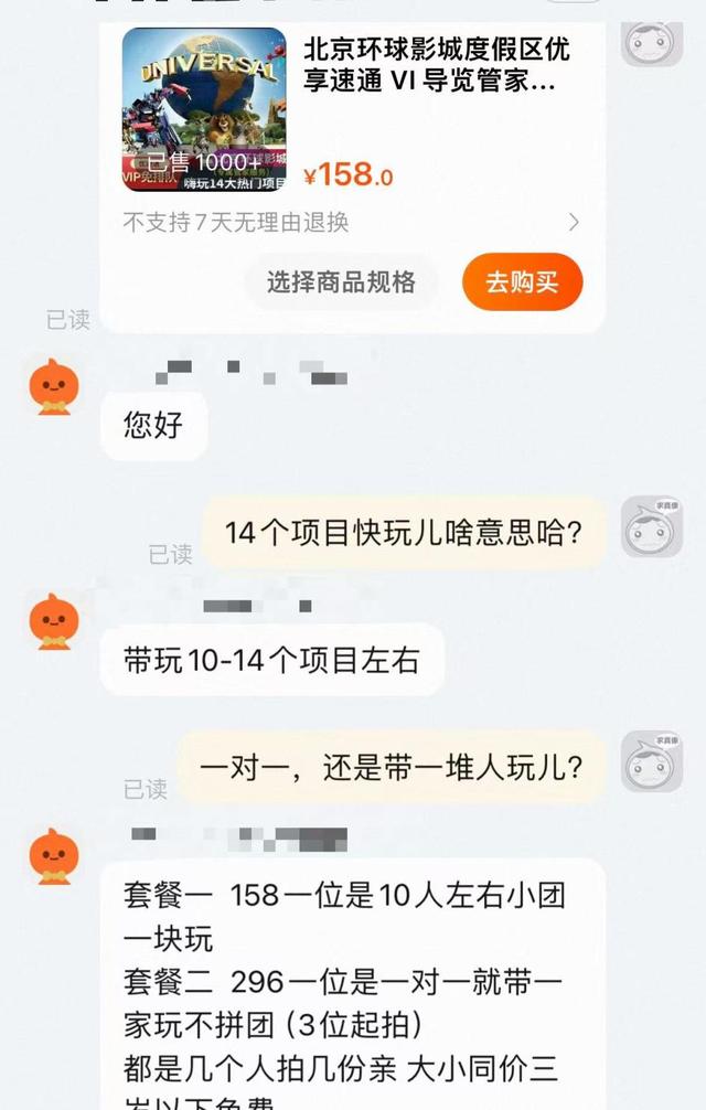 花几百元带你游环球影城，找陪玩“管家”靠谱吗？