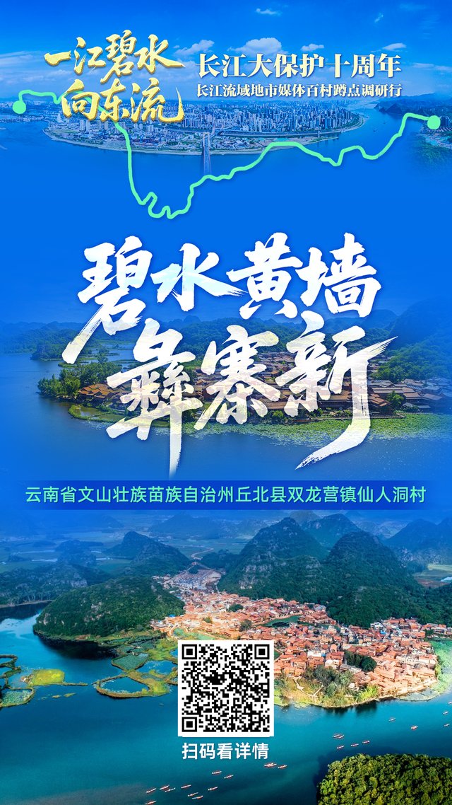 碧水黄墙彝寨新｜一江碧水向东流