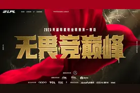 2025LPL第一赛段将于1月12日正式开赛图片