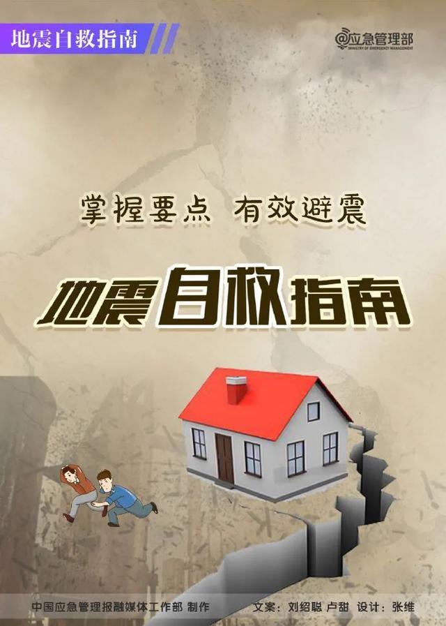 10秒，教你开启手机地震预警功能！这些知识教会孩子→