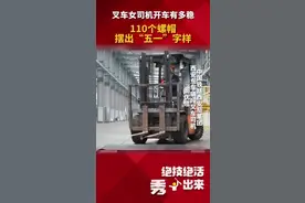 开叉车的“95后”姑娘，技术真的稳！图片