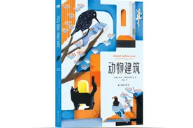 《动物建筑》：重新定义人与动物“共居”的空间 | 新书图片