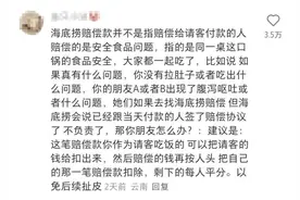 在海底捞请客获得10倍赔偿引出新难题，同吃朋友要求平分！网友展开大讨论，律师这样说图片