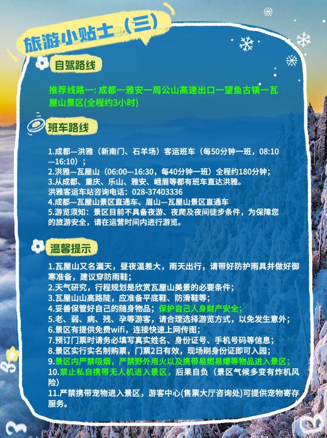 【报名成功查询！】瓦屋山徒步“期末考试”来啦！2025瓦屋山冰雪登山挑战赛-启幕赛，12月10日让我们顶峰相见！