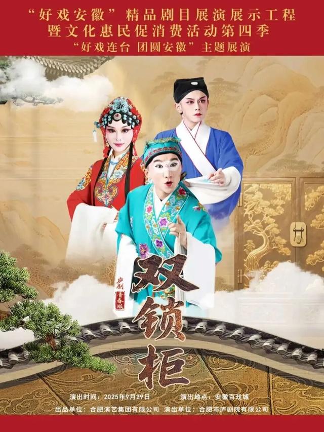 这个国庆，安徽百戏城送你一场“沉浸式”快乐！