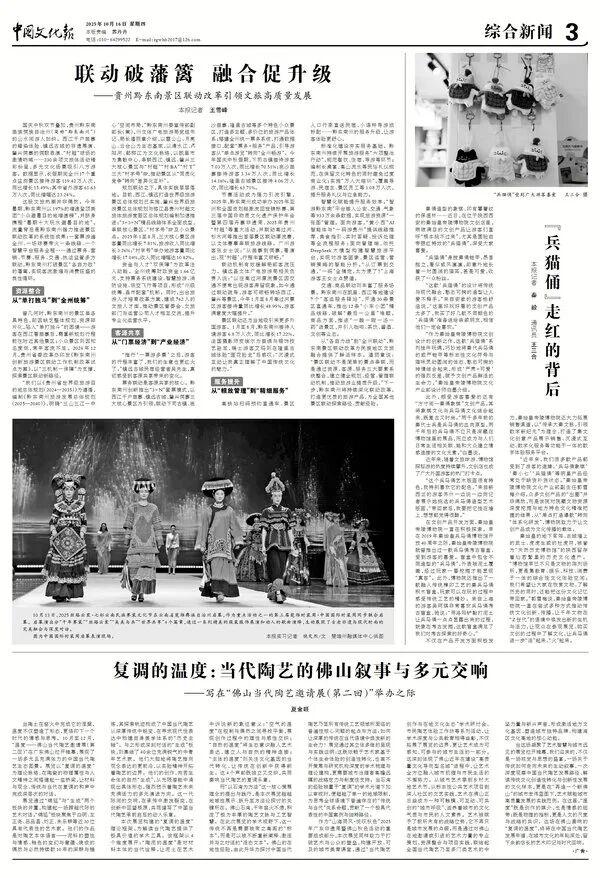联动破藩篱 融合促升级​——贵州黔东南景区联动改革引领文旅高质量发展