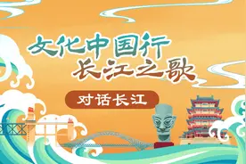 文化中国行·长江之歌图片