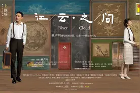 演一部戏掌握一门新技能，张震舞台剧首秀《江/云·之/间》将来沪图片