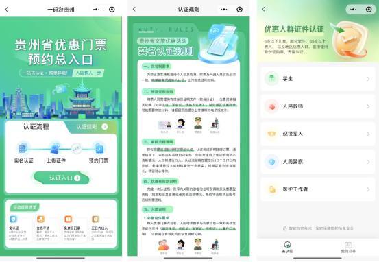 数字化赋能，打造“智游贵州”新路径