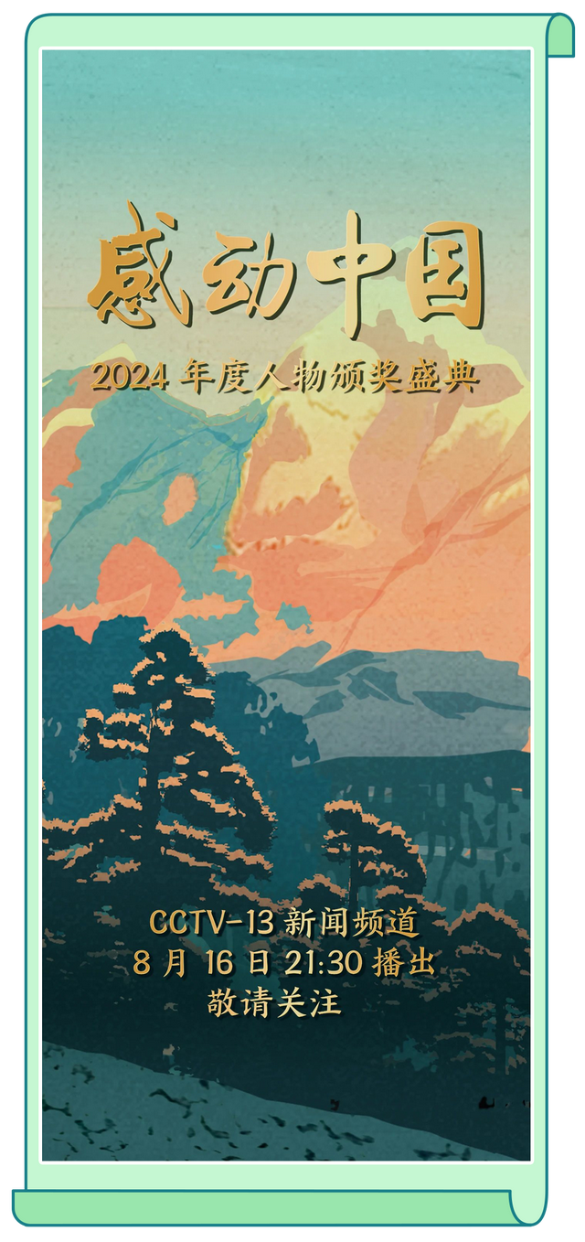 总台周末看点丨看，大好河山