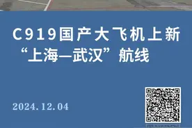 C919航线上新！图片
