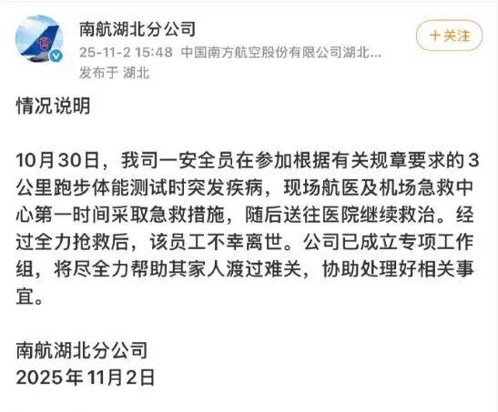 南航发布情况说明