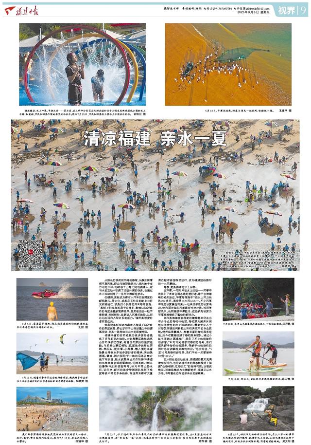 视界 | 清凉福建 亲水一夏