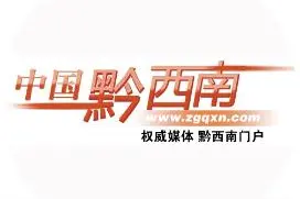 兴义“冬季”部分公交线路运营时间调整图片