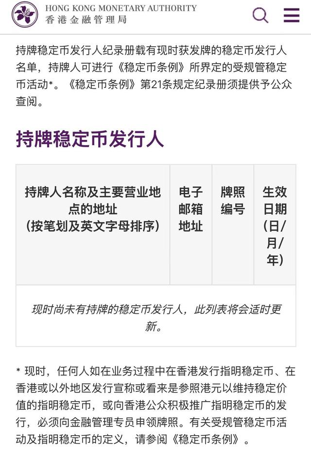 香港金管局：现时没有离岸人民币稳定币在港发行