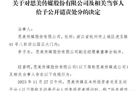 互动平台别“胡说八道”！这家公司蹭热点被罚150万元图片