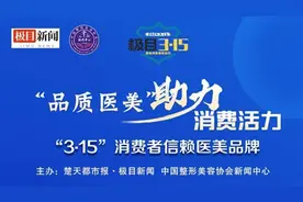 14个消费者信赖的“品质医美”机构和品牌名单公示图片