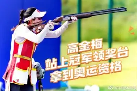 飞碟射击队收获女子双向奥运席位图片