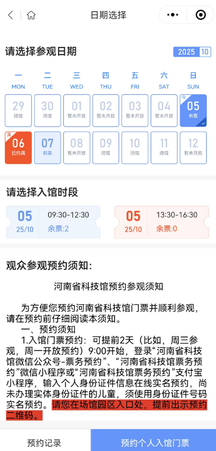 别跑空！河南多景区发布最新公告