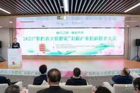2025“相约春天赏樱花”双碳产业招商推介大会成功举办图片