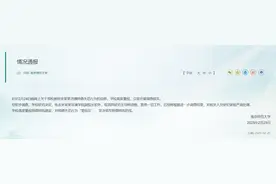 南京师范大学：免去宋某某环境学院副院长职务，取消其研究生导师资格，暂停一切工作图片