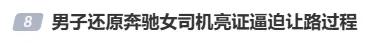 网传奔驰“亮证女”是公安局领导？警方最新回应！当事男子还原事件经过