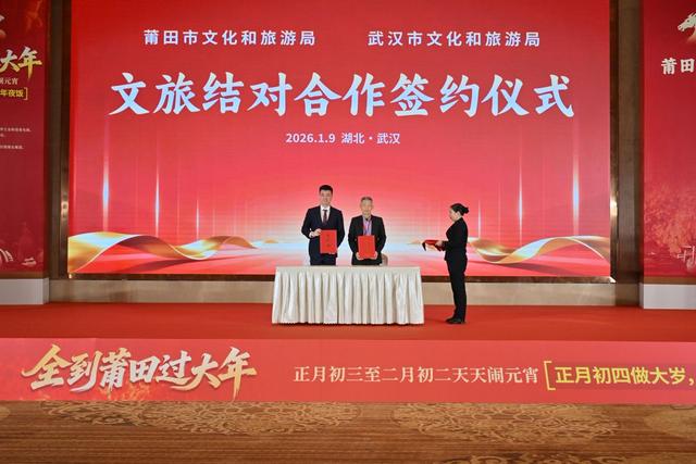 “全到莆田过大年”在武汉推介，仙游亮出美食美景