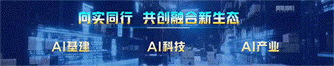 直击 I 陈忠岳董事长在合作伙伴大会的主旨演讲（附PPT）
